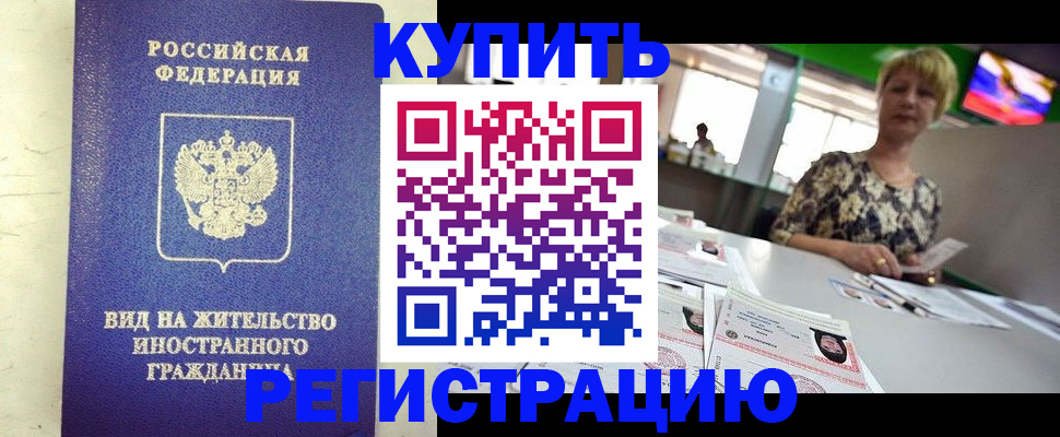 временная регистрация надежно в Октябрьском