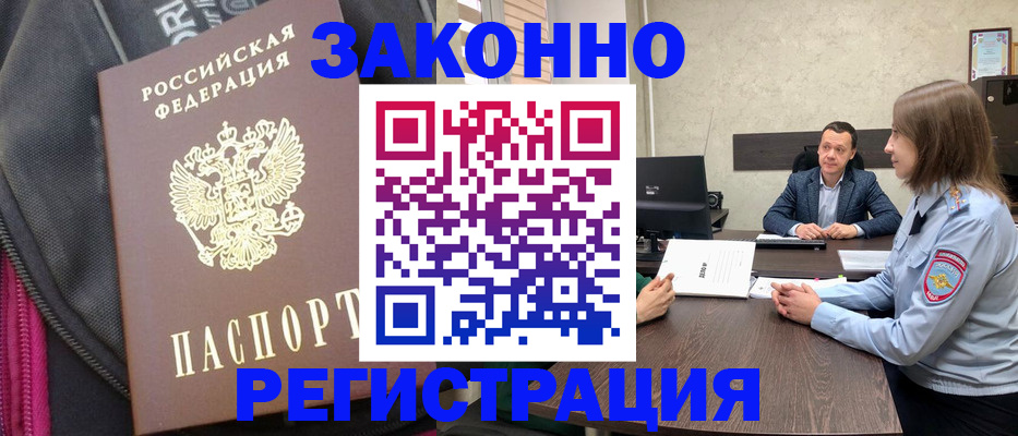 прописка законно в Октябрьском