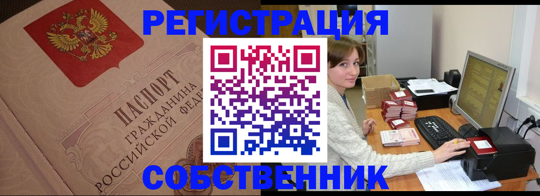 временная регистрация в квартире в Октябрьском