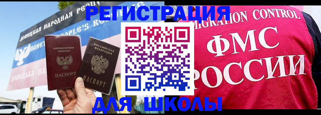 временная регистрация для школы в Октябрьском